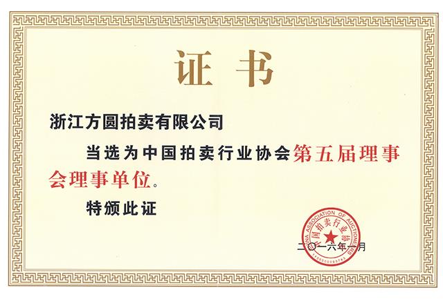 中拍协理事